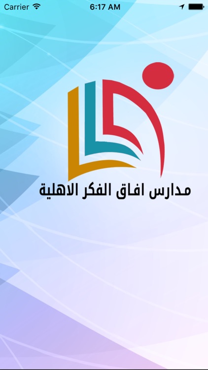 الفكر الاهلية افاق مدارس افاق