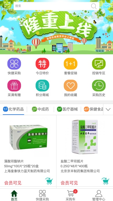 益民医药 screenshot 2