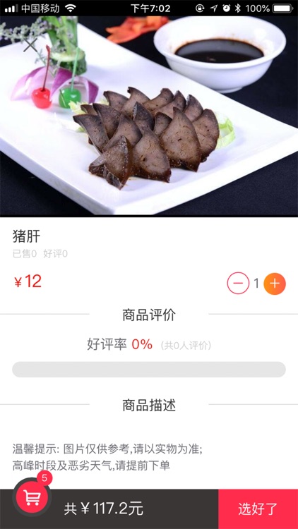 涿州生鲜 screenshot-8