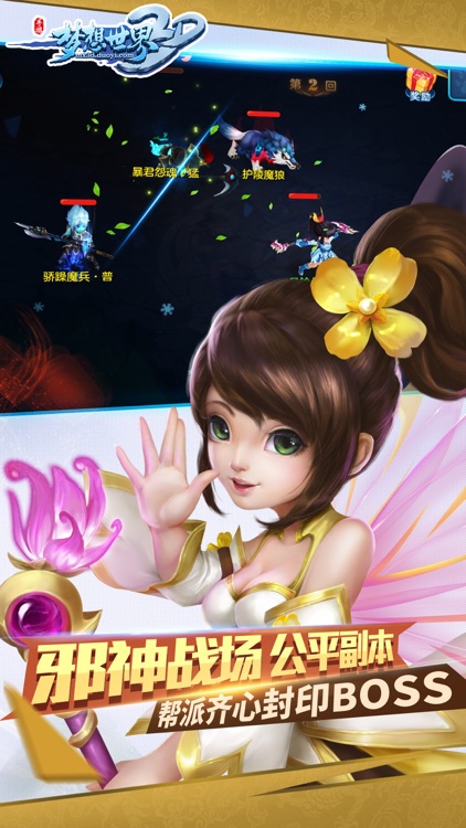 梦想世界3D回合-全新内容领域觉醒