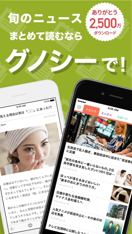 グノシー エンタメニュース、スポーツニュースはこれ一本 screenshot-3