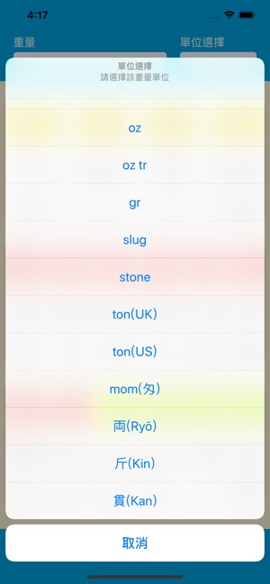 重量單位轉換(圖4)-速報App