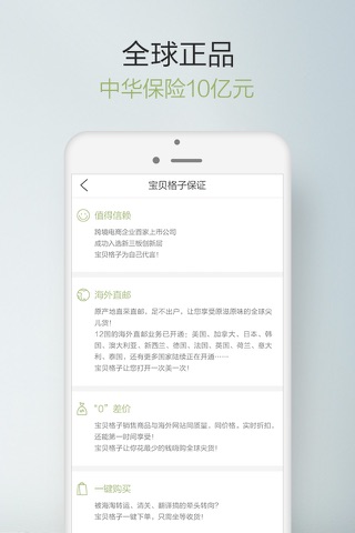 宝贝格子-全球购 screenshot 3