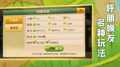 朋朋建瓯麻将 screenshot 4