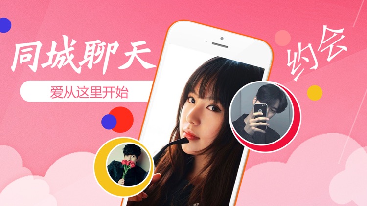 来约聊(交友)-寂寞同城交友约会