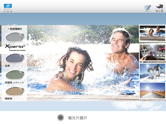Essilor Taiwan(圖3)-速報App