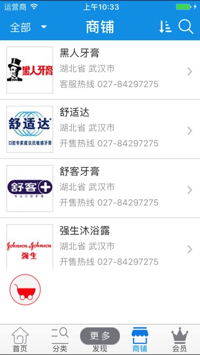 中国日化商城网 screenshot 3