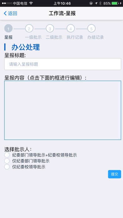 淮信智慧纪检 screenshot 3