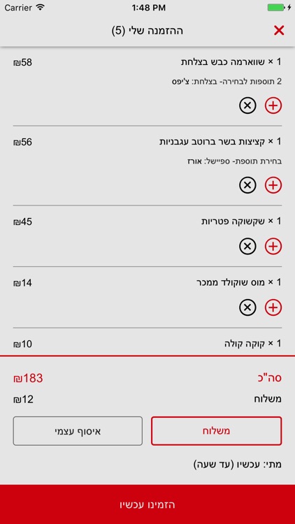 בינו בפיתה screenshot-3