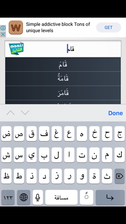 المعجم الشامل قاموس عربي-عربي screenshot-4