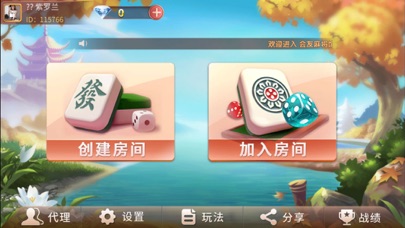 会友麻将馆 screenshot 3