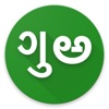 Gujarati Telugu Dictionary