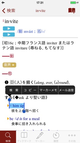 ジーニアス英和大辞典 | 音声10万語、追加用例付きのおすすめ画像3