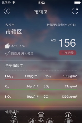 内蒙古空气质量发布 screenshot 3