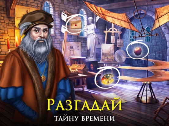 Time Gap: Поиск Предметов на iPad