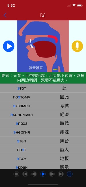 俄語發音 - 學習俄羅斯語言字母語音標準基礎入門教程(圖2)-速報App