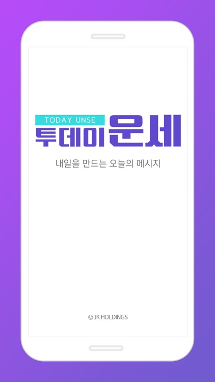 투데이 운세