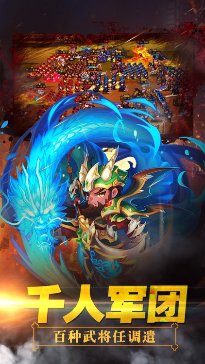 群雄战三国 screenshot-3