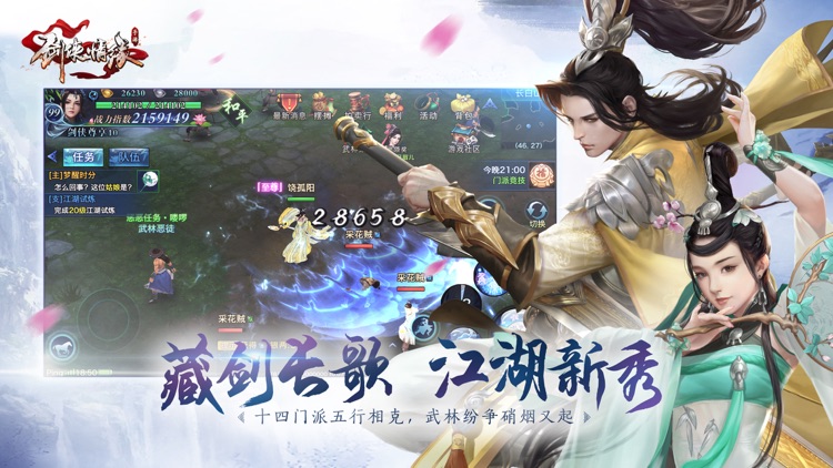 剑侠情缘