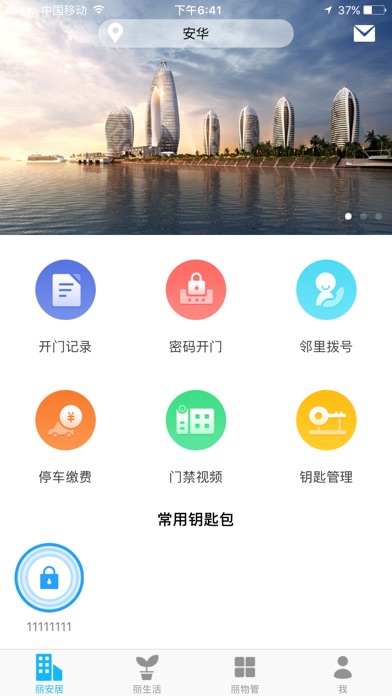 丽安居 screenshot 2