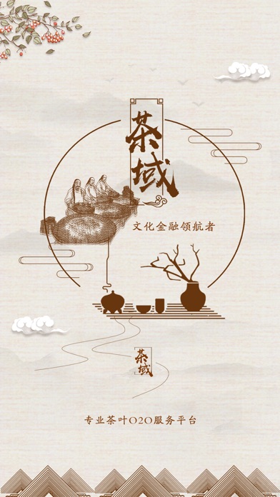 茶域 screenshot 4