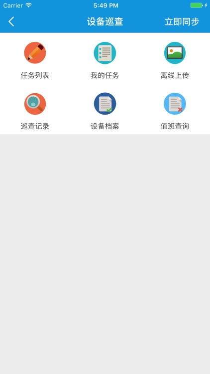 东光智慧管家 screenshot-3