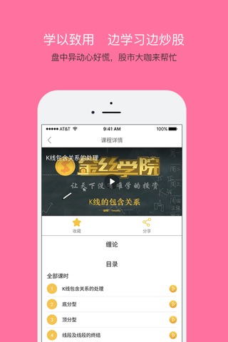 金丝学院-为投资者提供全方位的股票知识服务 screenshot 4