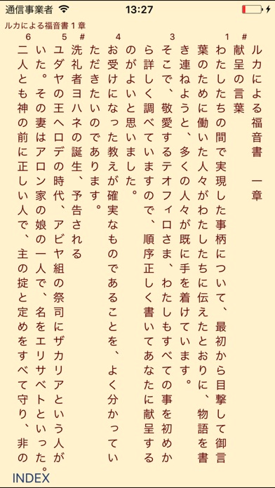 Visual Bible 21 新共同訳聖... screenshot1