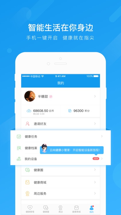 云尚大健康 - 健康管理服务 screenshot-4