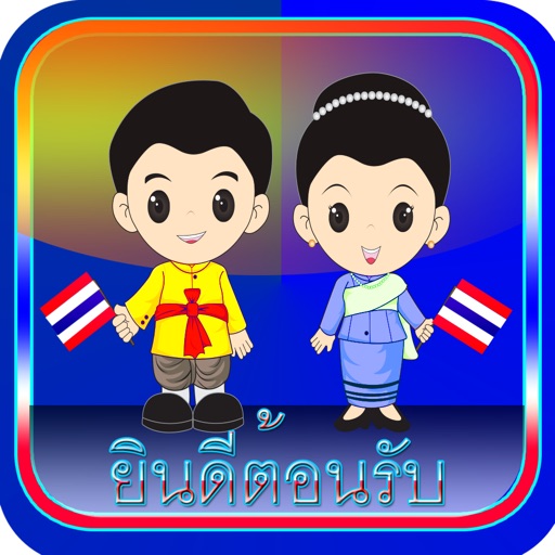 Learn Thai for beginner icon