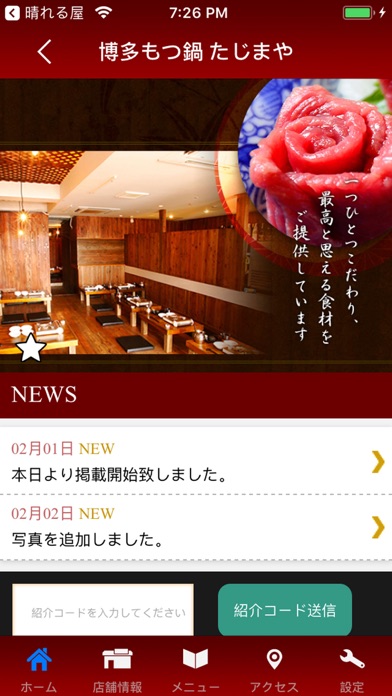 博多もつ鍋 たじまや国分町本店 公式アプリ screenshot 2