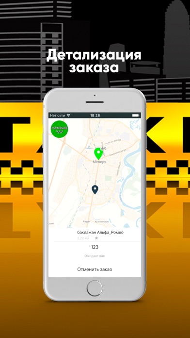 "Зеленоглазое такси" Мелеуз screenshot 4