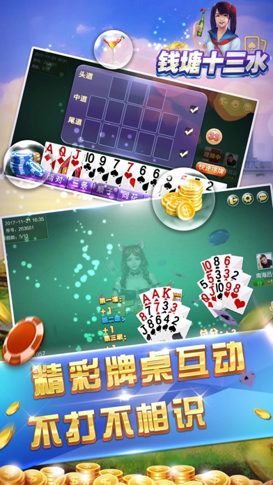 钱塘十三水-大家都在玩的十三张扑克 screenshot 3