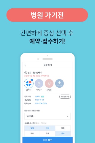 똑닥 - 병원을 쉽고 편리하게! screenshot 3