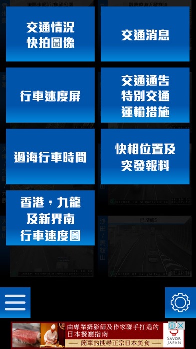 交通消息-報料 screenshot 2