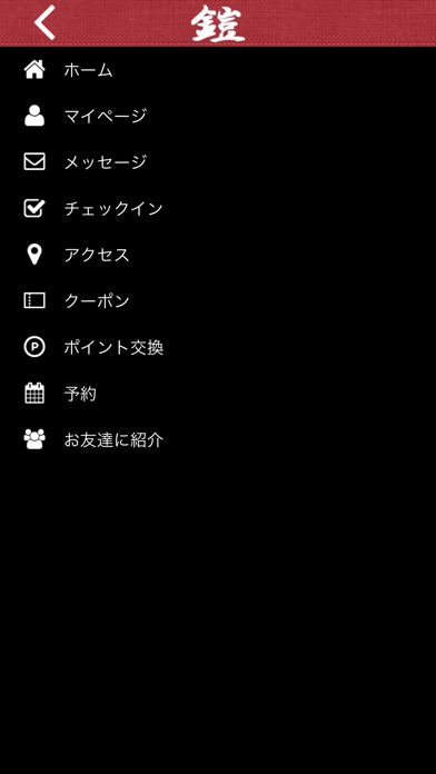 ジンギスカン鎧公式アプリ screenshot 4