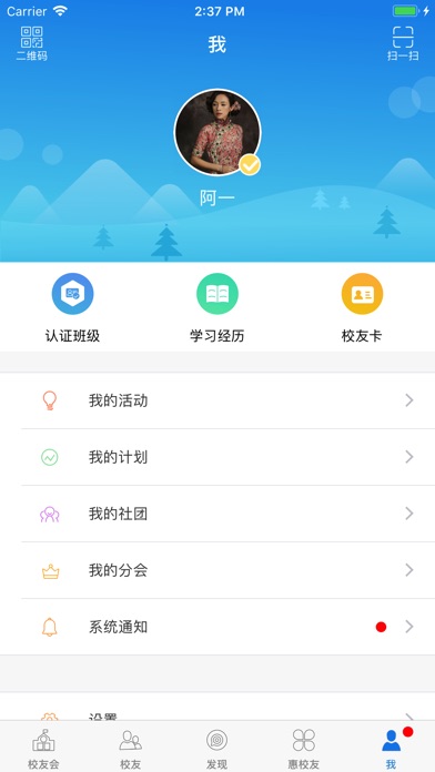 宁职校友 screenshot 3