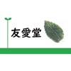 友愛堂