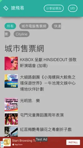 Game screenshot 搶飛易 (香港) apk