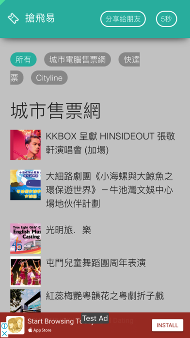 搶飛易 (香港) screenshot 2