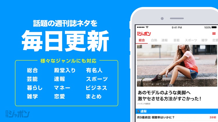 週刊誌ネタをまとめ読みできるニュースアプリ - 日刊ジャポン screenshot-3