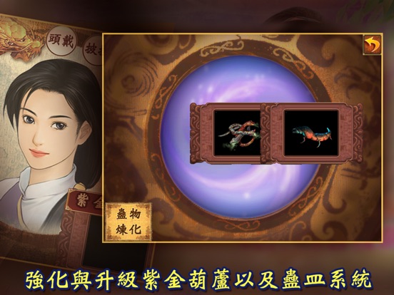 新仙劍奇俠傳(正版單機) на iPad