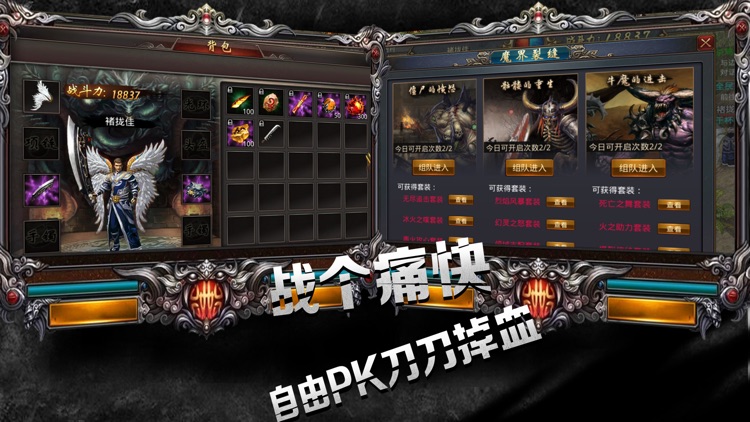 开天斩龙-传世私服屠龙手游 screenshot-4