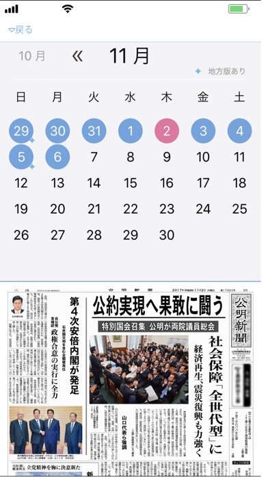公明新聞電子版 screenshot 4