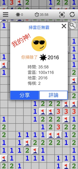 掃雷巨無霸：可悔棋經典懷舊踩地雷(圖2)-速報App