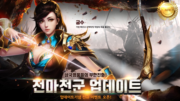 천마천군 : 삼국명장의 결의