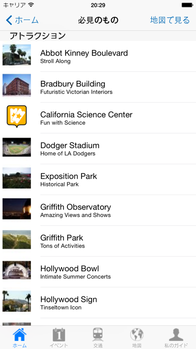 ロサンゼルス 旅行ガイド screenshot1