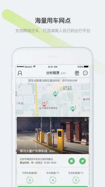 先导出行 - 共享汽车,分时租车