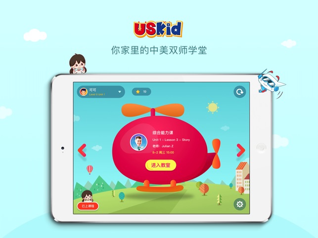 USKid英语HD-你家里的中美双师学堂(圖1)-速報App