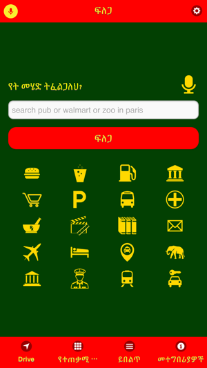 Amharic Maps(圖1)-速報App